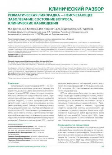 Ревматизм: причины возникновения, симптомы и лечение ревматизма у взрослых и детей