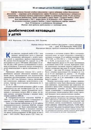 Диабетическая кома у детей: виды, симптомы, неотложная помощь