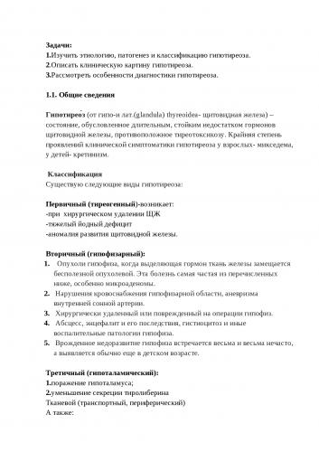Лечение микседемы щитовидной железы