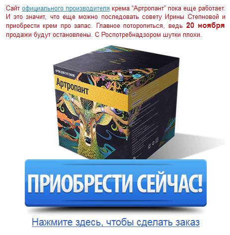 Крем артропант