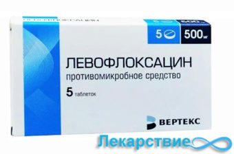 Левофлоксацин