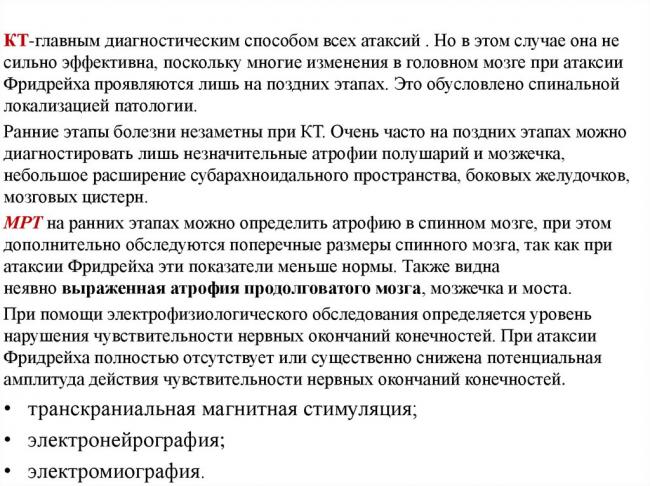 Атаксия фридрейха