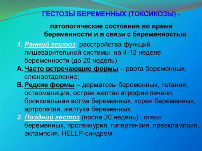 Гестоз при беременности. причины, симптомы, лечение и профилактика :: polismed.com