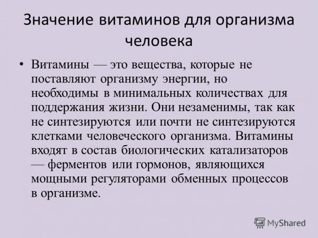 Витамины в питании