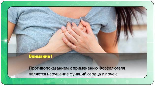 Фосфалюгель от чего помогает это средство