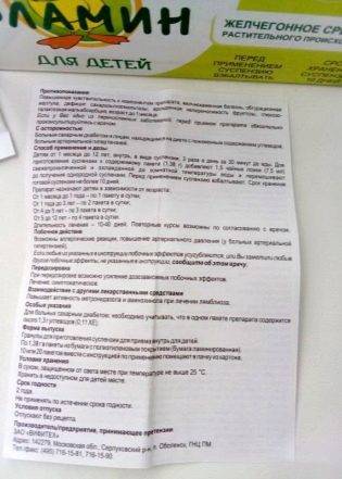 Фламин гранулы для приготовления суспензии для приема внутрь для детей 1.38 г 20 пакет Вифитек ЗАО Россия в аптеках города Екатеринбурга
