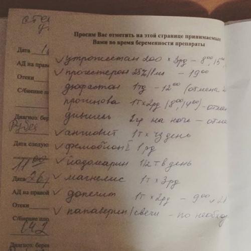 Прогинова и планирование беременности