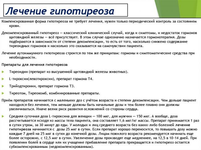 Насколько опасна и можно ли вылечить микседему