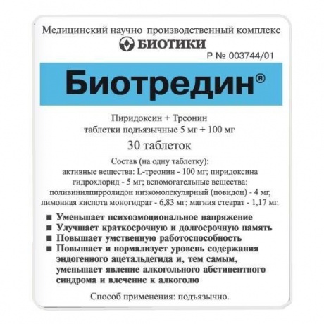 Биотредин