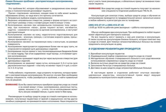 Диета после закрытия колостомы прямой кишки