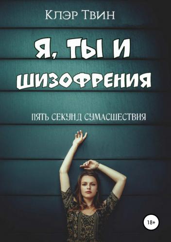 Шизофрения у подростков: симптомы и первые признаки, скрытая форма, лечение