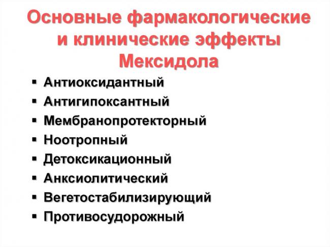 Мексидол: побочные действия и противопоказания, инструкция по применению таблеток и уколов, состав, аналоги антиоксидантного препарата