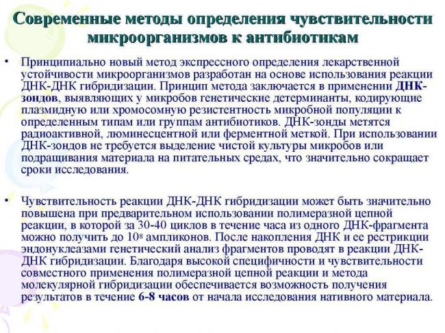 Методы определения антибиотикочувствительности