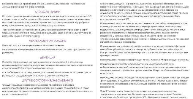Анжелик - официальная инструкция по применению
