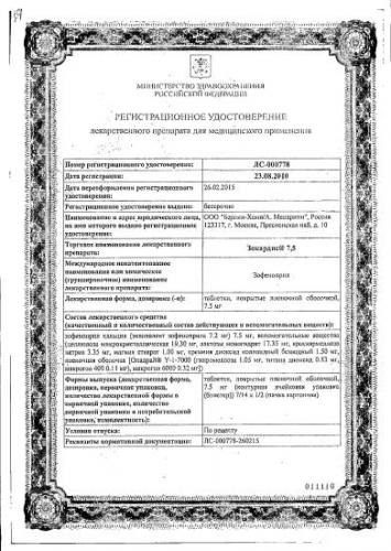 Зокардис – инструкция по применению антибиотика, цена, аналоги, отзывы
