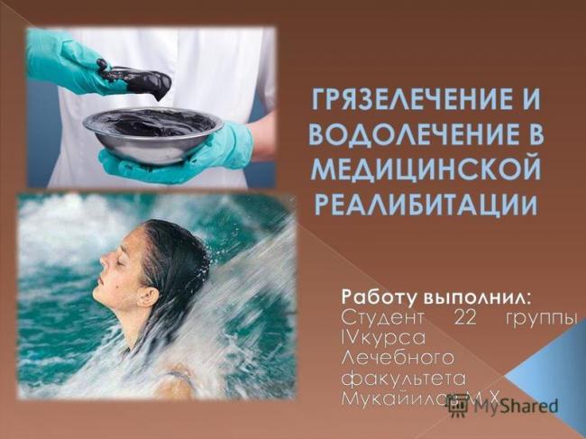 Слово грязи - что такое грязи? - значения слова, примеры употребления