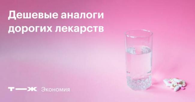 Лекарство от гриппа