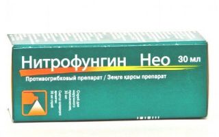 Нитрофунгин мазь