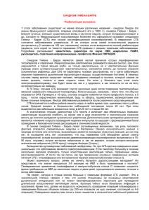 Острый полирадикулит или синдром гийена-барре
