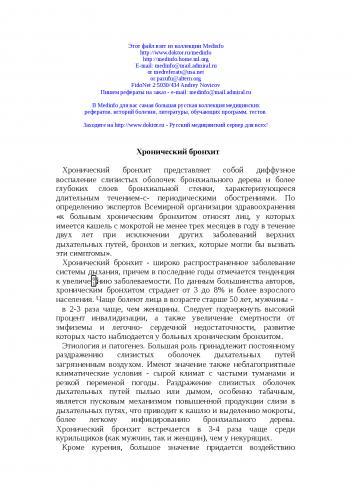 Виды бронхита, причины, симптомы, осложнения и методы лечения у взрослых