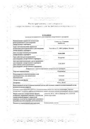 Сотагексал