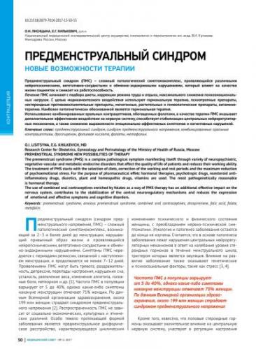 Пмс или предменструальный синдром. симптомы и лечение пмс у женщин.
