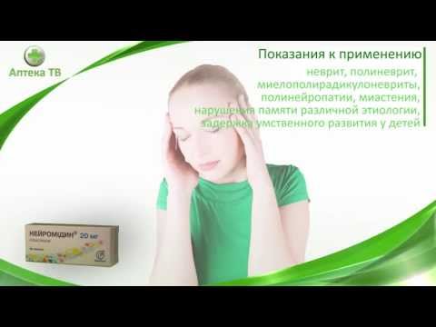 Для чего назначают «нейромидин». инструкция, цены и аналоги