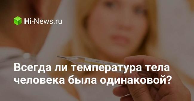 Низкая температура тела