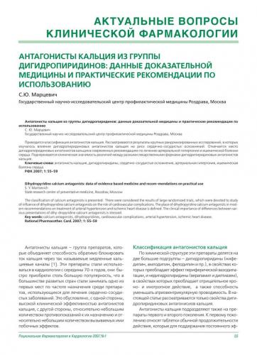 Кальций | надежная защита сердца и мозга страница 2