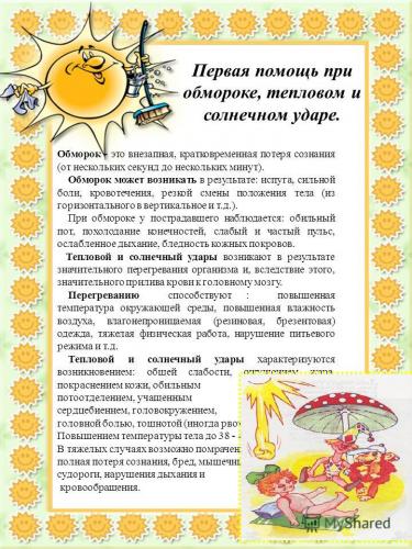 Причины потери сознания, обморока, в чем их отличие, первая помощь