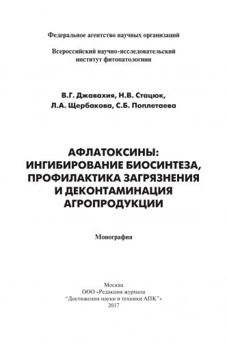 Бактериальные инсектициды: бактерии bacillus thuringiensis; гриб штамм beauveria bassiana