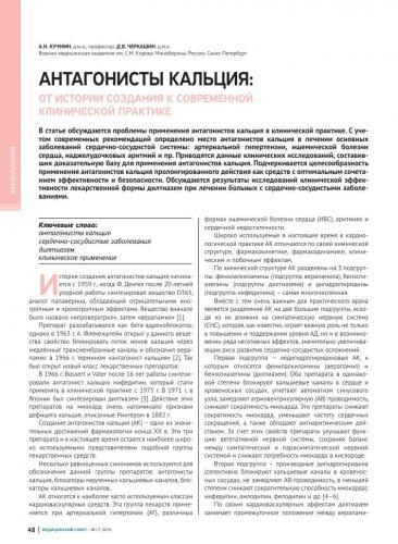 Избыток добавки кальция – риск для сердечно-сосудистой системы