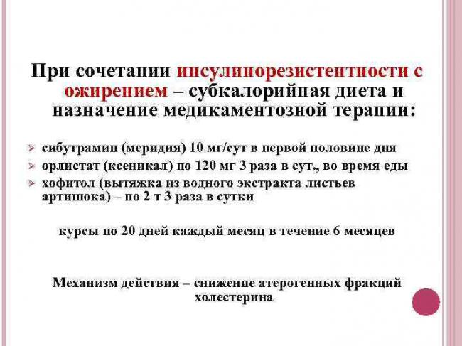 Диета при инсулинорезистентности. для себя. ну и кому нужно