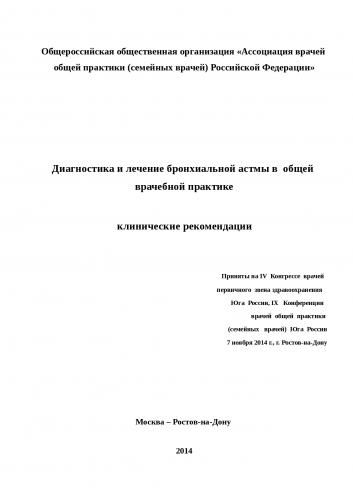 Бронхиальная астма — описание нозологии и код мкб 10