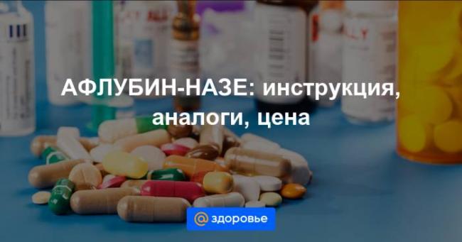 Делуфен: состав, показания, дозировка, побочные эффекты