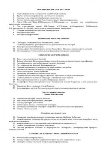 Анаэробное культивирование микроорганизмов - рост и культивирование биообъектов - в. м. самыгин - 2016