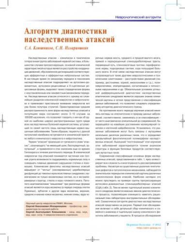 Симптомы и лечение атаксии фридрейха — симптомы