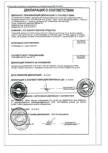Ромазулан: инструкция по применению, состав, аналоги
