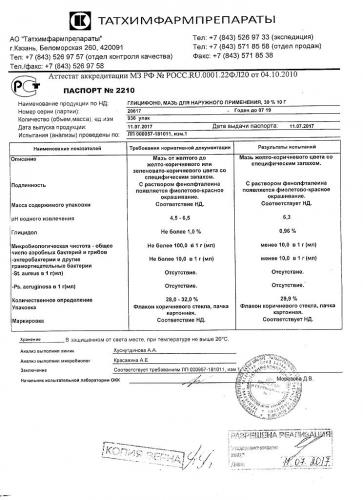 Эзацинон мазь