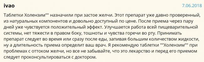 Холензим: отзывы, от чего помогают таблетки, аналоги препарата