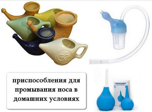Промывание носа при гайморите