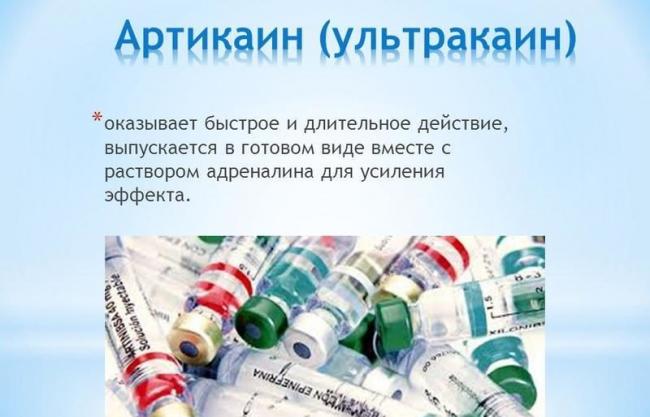 Артикаин – инструкция по применению, цена, отзывы, состав, аналоги