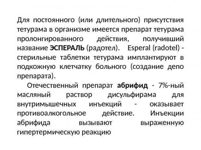 Тетурам отзывы