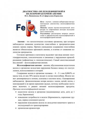 Гипохромия, или гипохромная анемия: особенности протекания и лечения