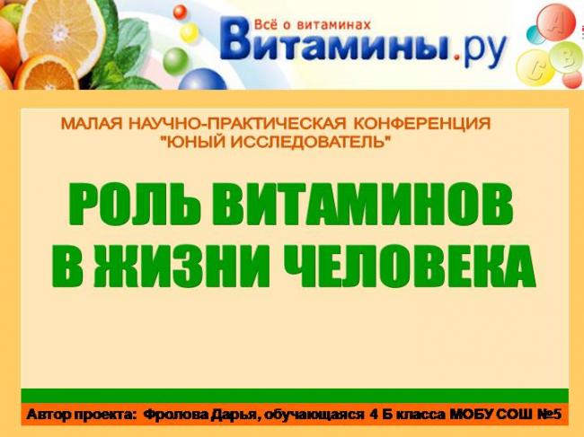 Витамины и питание