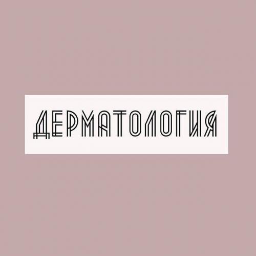 Лечение фолликулита