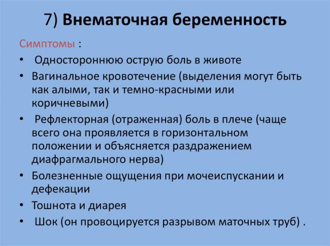 Как отличить пмс от первых признаков беременности?