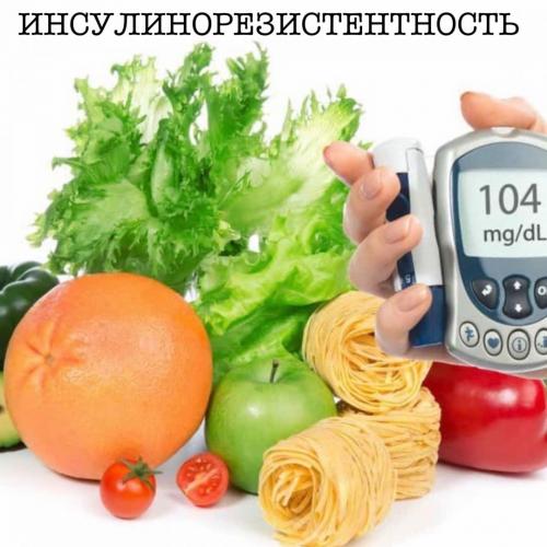 Диета при инсулинорезистентности меню