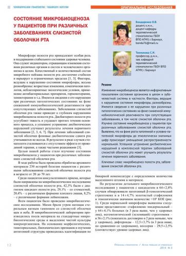 Бактерии ротовой полости, вызывающие неприятный запах