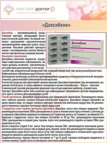 Доксициклин капсулы инструкция по применению